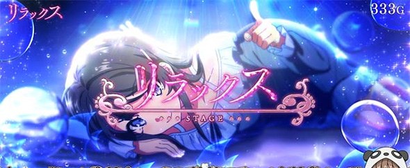 青ブタ リラックスステージ