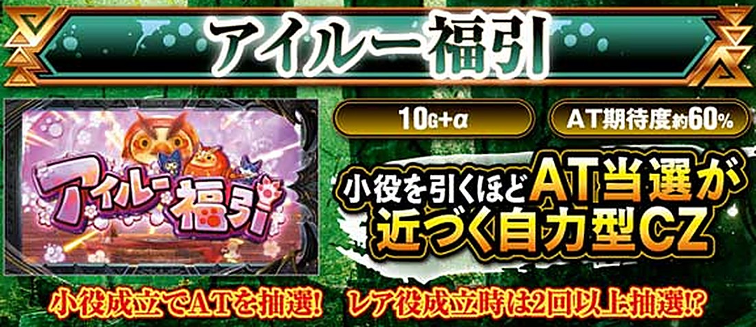 スマスロ モンハンサンブレイク CZ アイルー福引