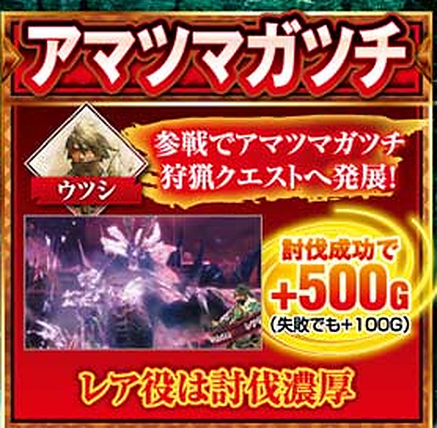スマスロ モンハンサンブレイク アマツマガツチ +500G