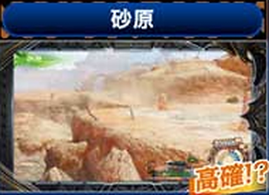 スマスロ モンハンサンブレイク 通常時 砂原ステージ(高確示唆)